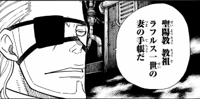 炎炎ノ消防隊 死亡キャラクター 死亡シーン一覧 キャラクター死亡図鑑