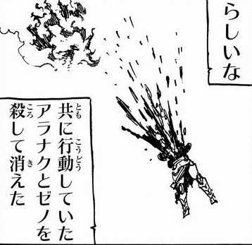 七つの大罪 アラナクの死亡シーン キャラクター死亡図鑑