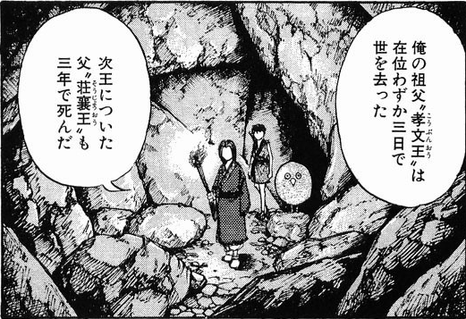 キングダム 孝文王の死亡シーン キャラクター死亡図鑑