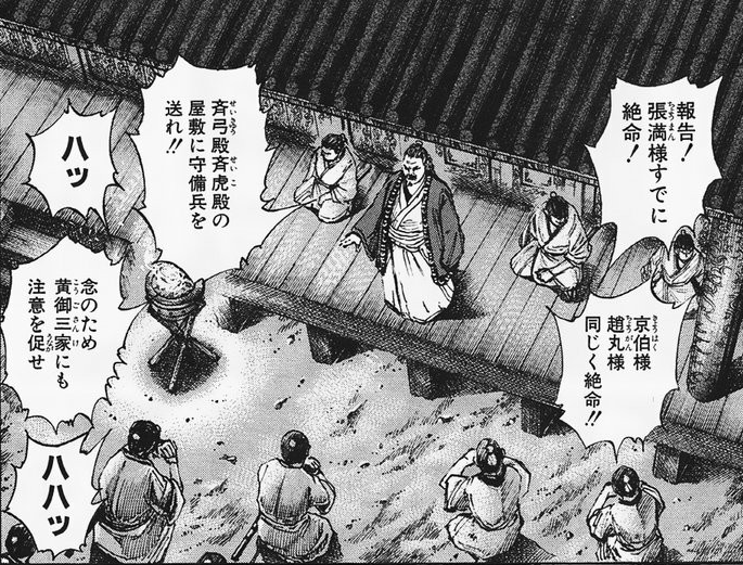 キングダム 趙丸の死亡シーン キャラクター死亡図鑑