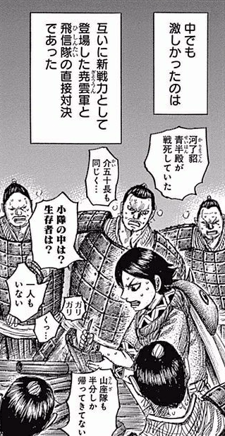 キングダム 介の死亡シーン キャラクター死亡図鑑