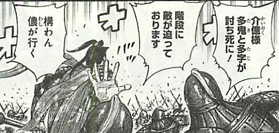 キングダム 多鬼の死亡シーン キャラクター死亡図鑑