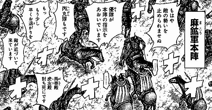 キングダム 虎左の死亡シーン キャラクター死亡図鑑