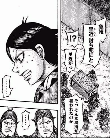 キングダム 里近の死亡シーン キャラクター死亡図鑑