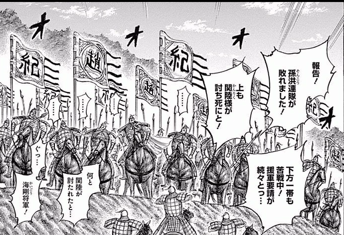 キングダム 関陸の死亡シーン キャラクター死亡図鑑