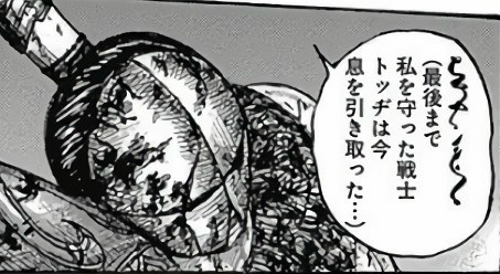 キングダム トッヂの死亡シーン キャラクター死亡図鑑