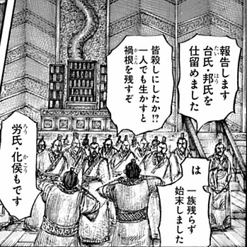 キングダム 台氏の死亡シーン キャラクター死亡図鑑