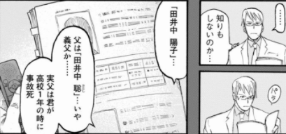 亜人 下村泉の父親の死亡シーン キャラクター死亡図鑑
