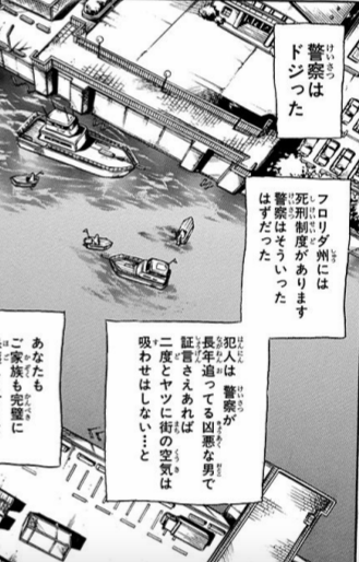 ジョジョ第6部 グロリア コステロの死亡シーン キャラクター死亡図鑑