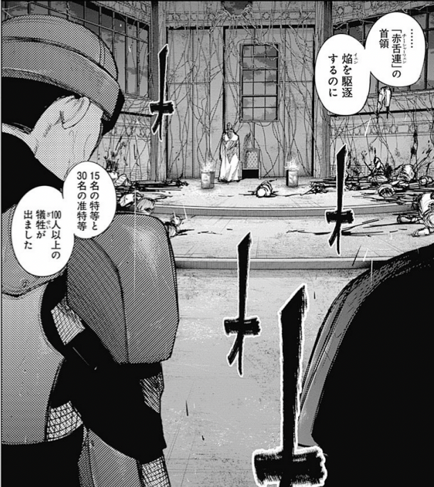 東京喰種 Re 焔の死亡シーン キャラクター死亡図鑑