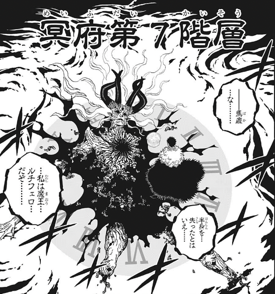 ブラッククローバー ルチフェロの死亡シーン キャラクター死亡図鑑