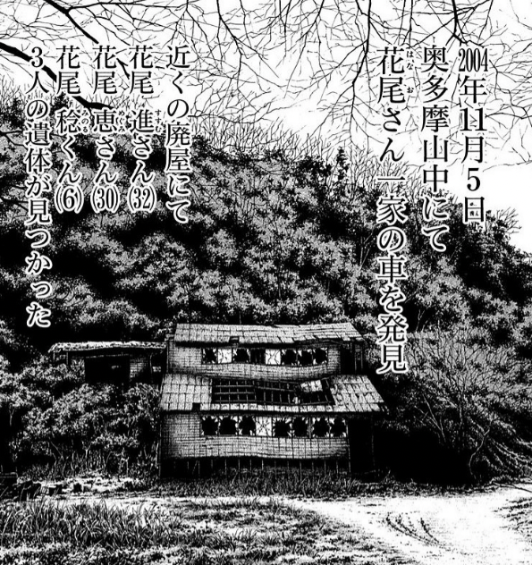 嘘喰い 花尾進の死亡シーン キャラクター死亡図鑑