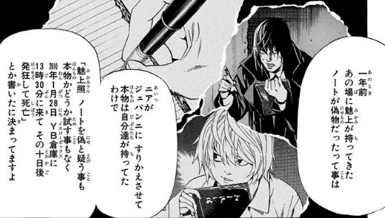 デスノート 魅上照の死亡シーン キャラクター死亡図鑑